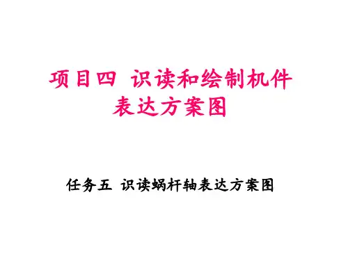 机械图样识读与绘制教学课件25