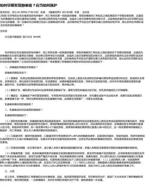如何早期发现卵巢癌？应当如何施护