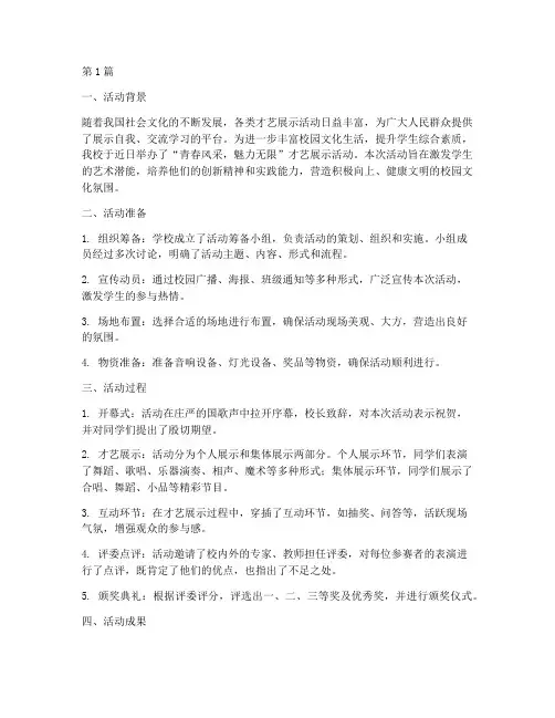 才艺展示后总结报告范文(3篇)