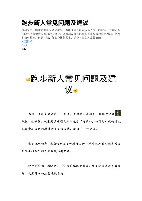 跑步新人常见问题及建议