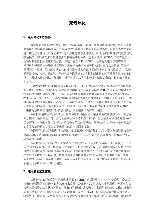 延迟焦化工艺流程