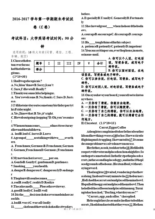 《大学英语》C卷
