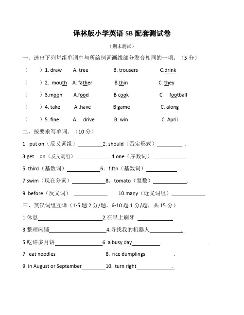 译林版英语5B期末试卷