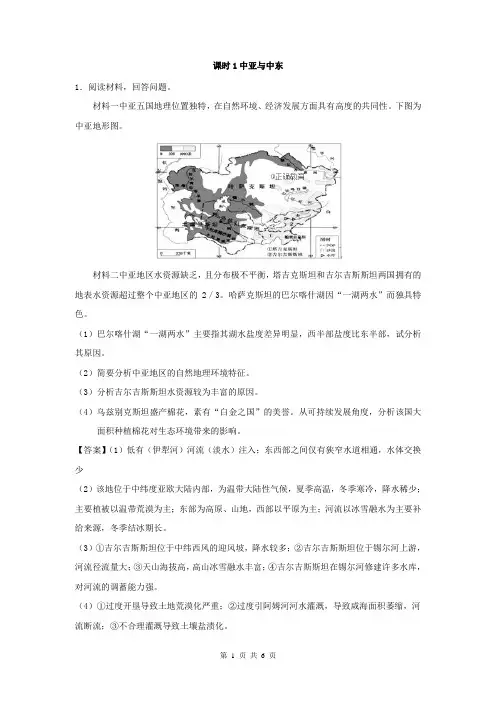 (高考特训)2019届高考地理一轮复习区域地理综合题专练：课时1 中亚与中东