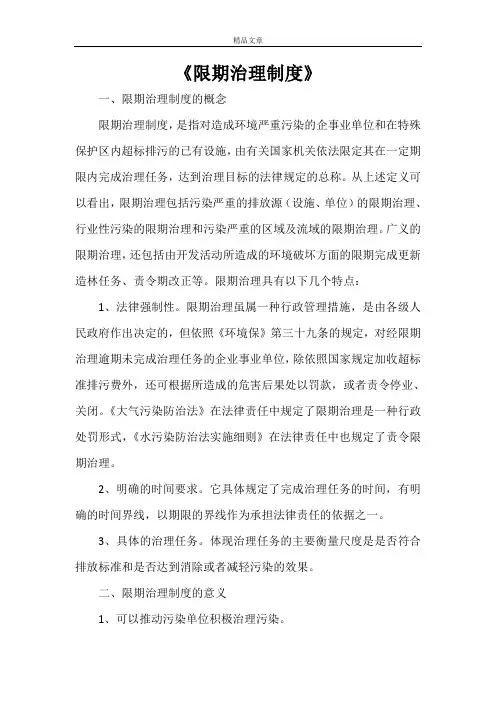 《限期治理制度》