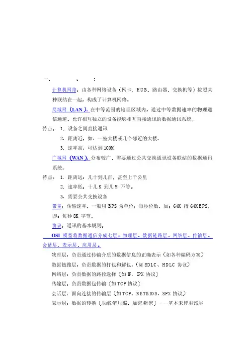 计算机网络基础