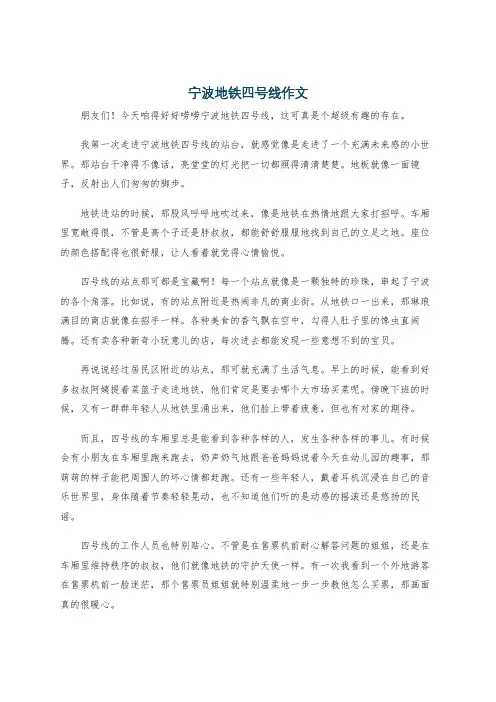 宁波地铁四号线作文