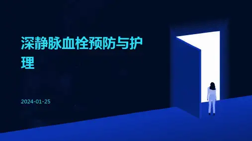 深静脉血栓预防与护理