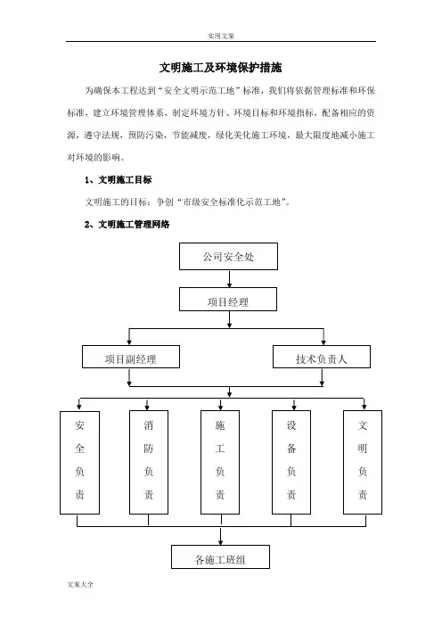 文明施工及环境保护要求措施