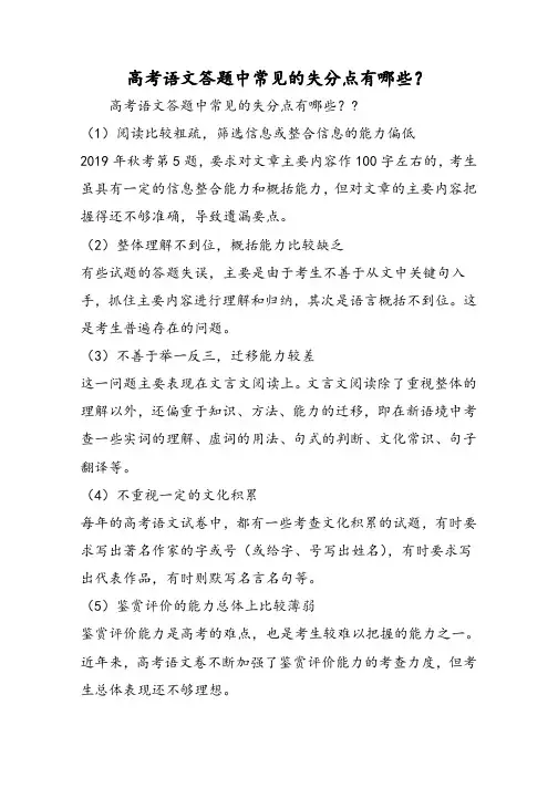高考语文答题中常见的失分点有哪些？