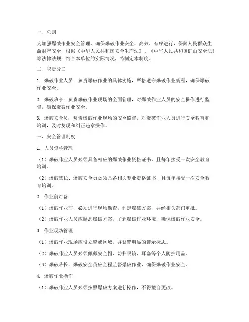 爆破三员安全管理制度