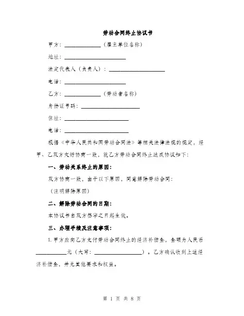 劳动合同终止协议书（4篇）