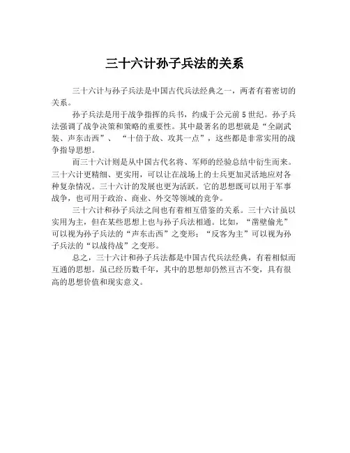 三十六计孙子兵法的关系