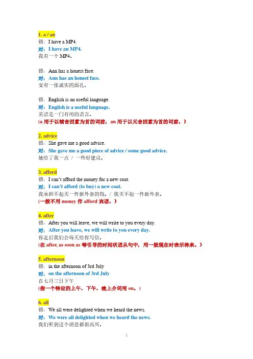 初中英语易错点108条