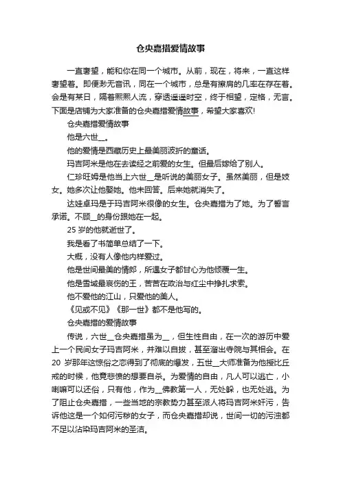 仓央嘉措爱情故事