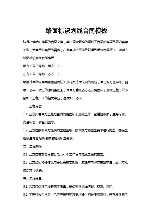 路面标识划线合同模板