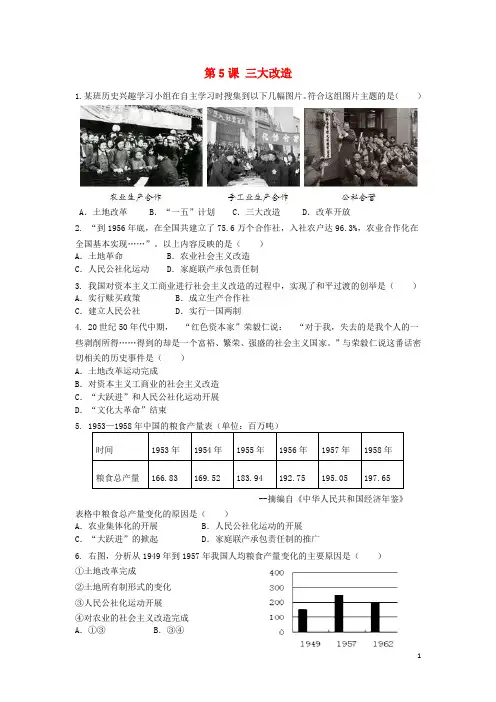 八年级历史下册第二单元第5课三大改造同步练习新人教版
