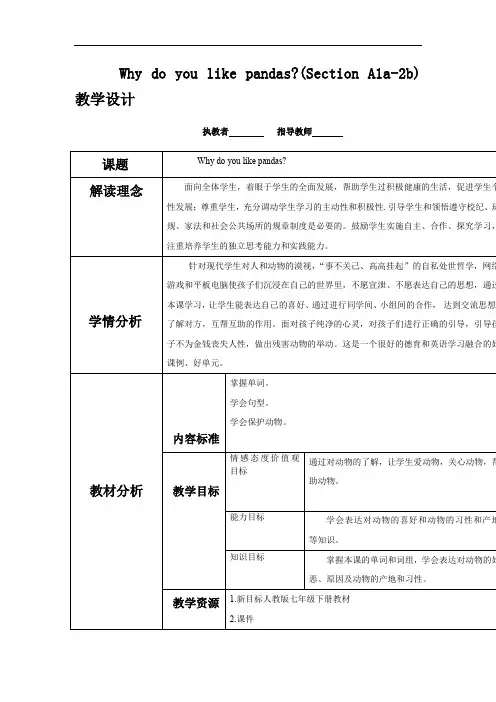 初中英语_七下Unit 5 Section A (1a教学设计学情分析教材分析课后反思