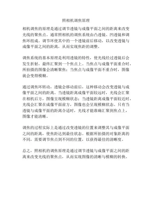 照相机调焦原理