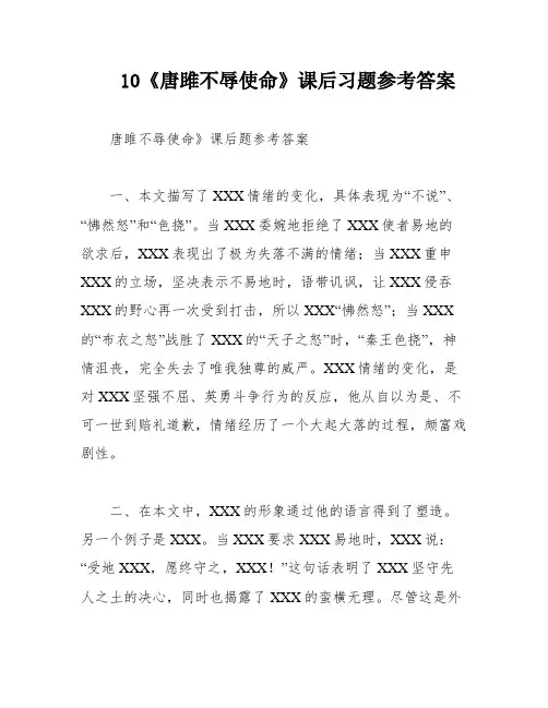 10《唐雎不辱使命》课后习题参考答案