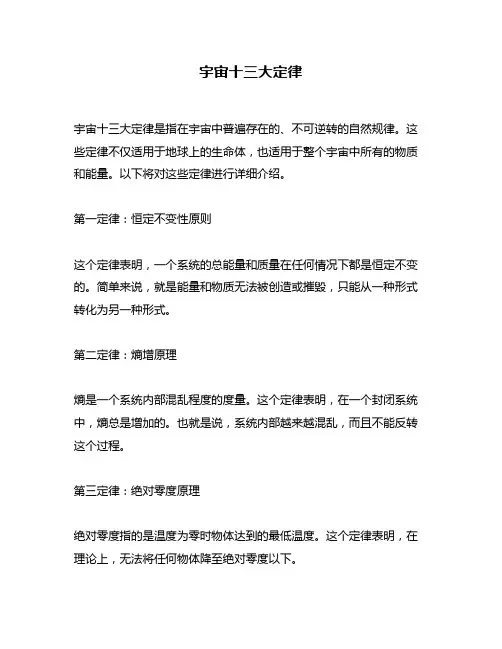 宇宙十三大定律