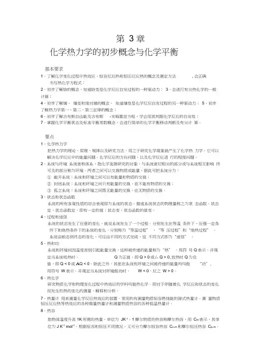 北师大考研无机化学复习题第三章