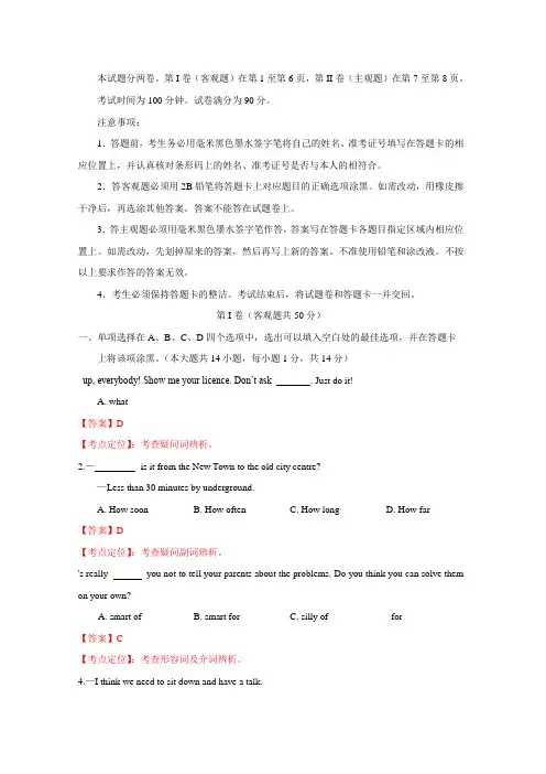 无锡市中考英语试卷及答案解析(Word版)