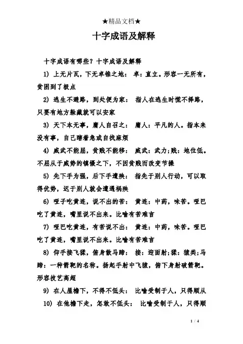十字成语及解释