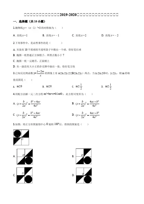黑龙江省齐齐哈尔市铁锋区2019-2020学年九年级上学期期末数学试题