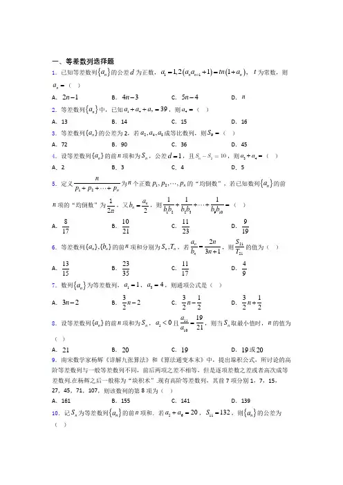 等差数列单元测试题百度文库