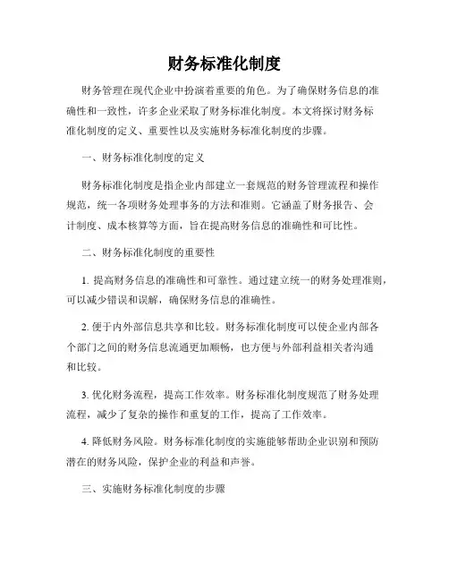 财务标准化制度
