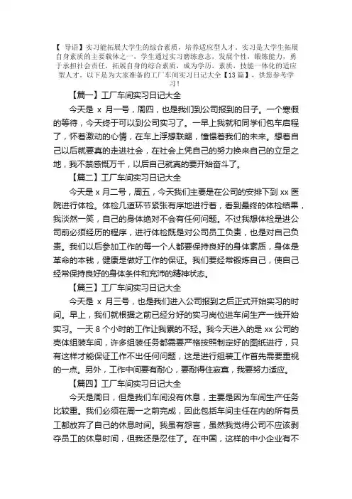 工厂车间实习日记大全【13篇】