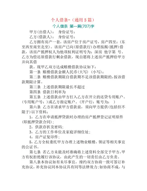 个人借条-(通用5篇)