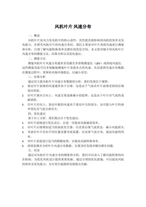 风机叶片 风速分布