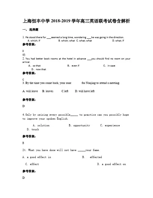上海恒丰中学2018-2019学年高三英语联考试卷含解析