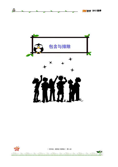 6-包含与排除#容斥原理#(教师版)