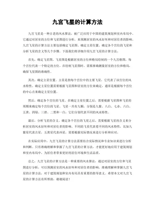 九宫飞星的计算方法