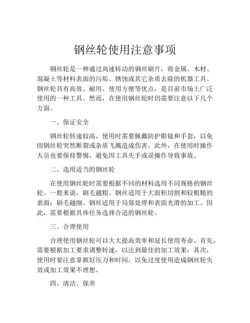 钢丝轮使用注意事项
