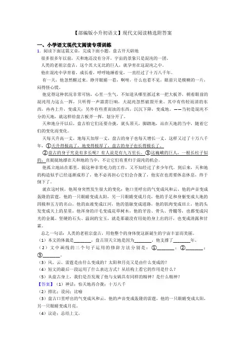 【部编版小升初语文】现代文阅读精选附答案