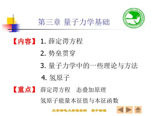 解定态薛定谔方程的一般方法