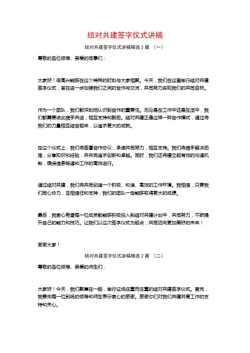 结对共建签字仪式讲稿2篇