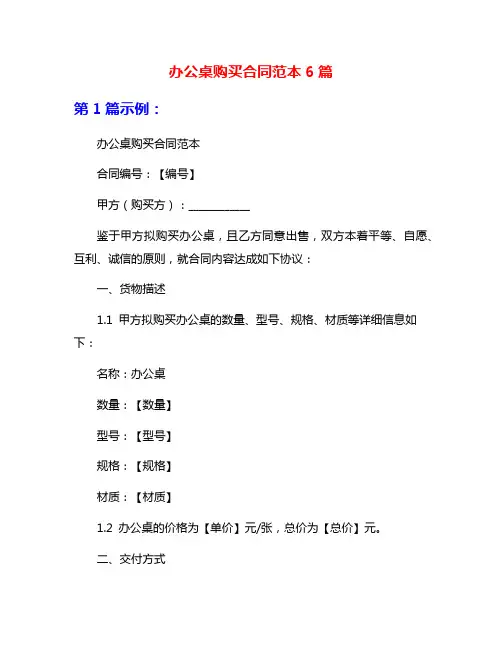 办公桌购买合同范本6篇