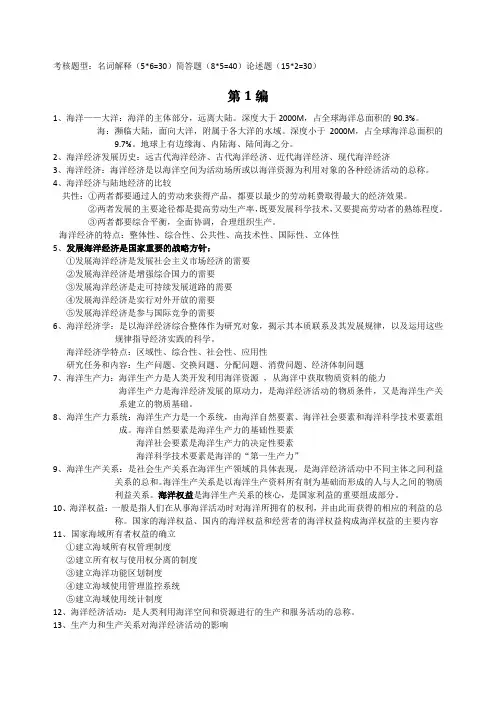 海洋经济概论 考点总结