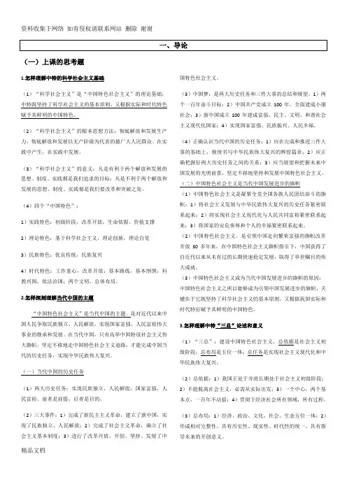 中特思考题 (仅供参考)