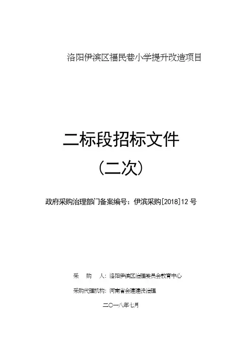洛阳伊滨区福民巷小学提升改造项目