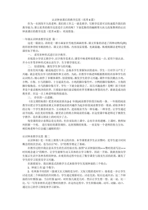 认识钟表课后的教学反思(优秀4篇)