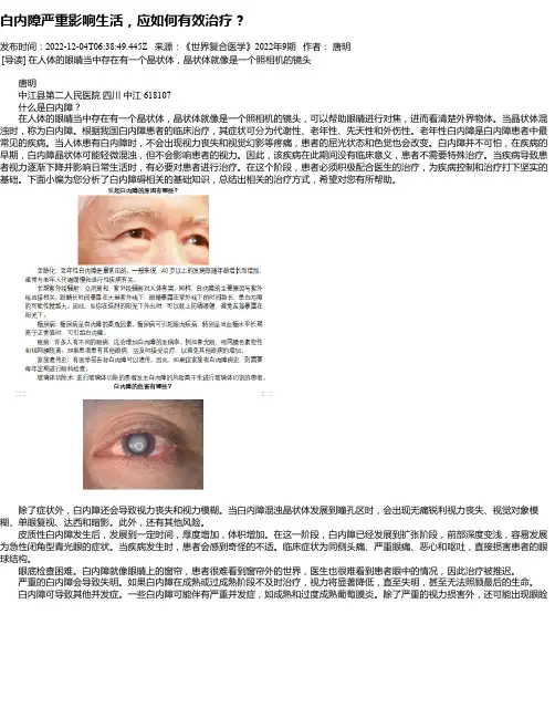 白内障严重影响生活，应如何有效治疗？