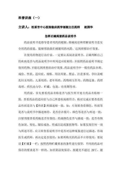 怎样正确阅读药品说明书