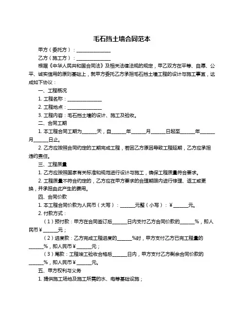 毛石挡土墙合同范本