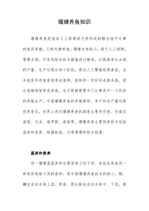 堰塘养鱼知识